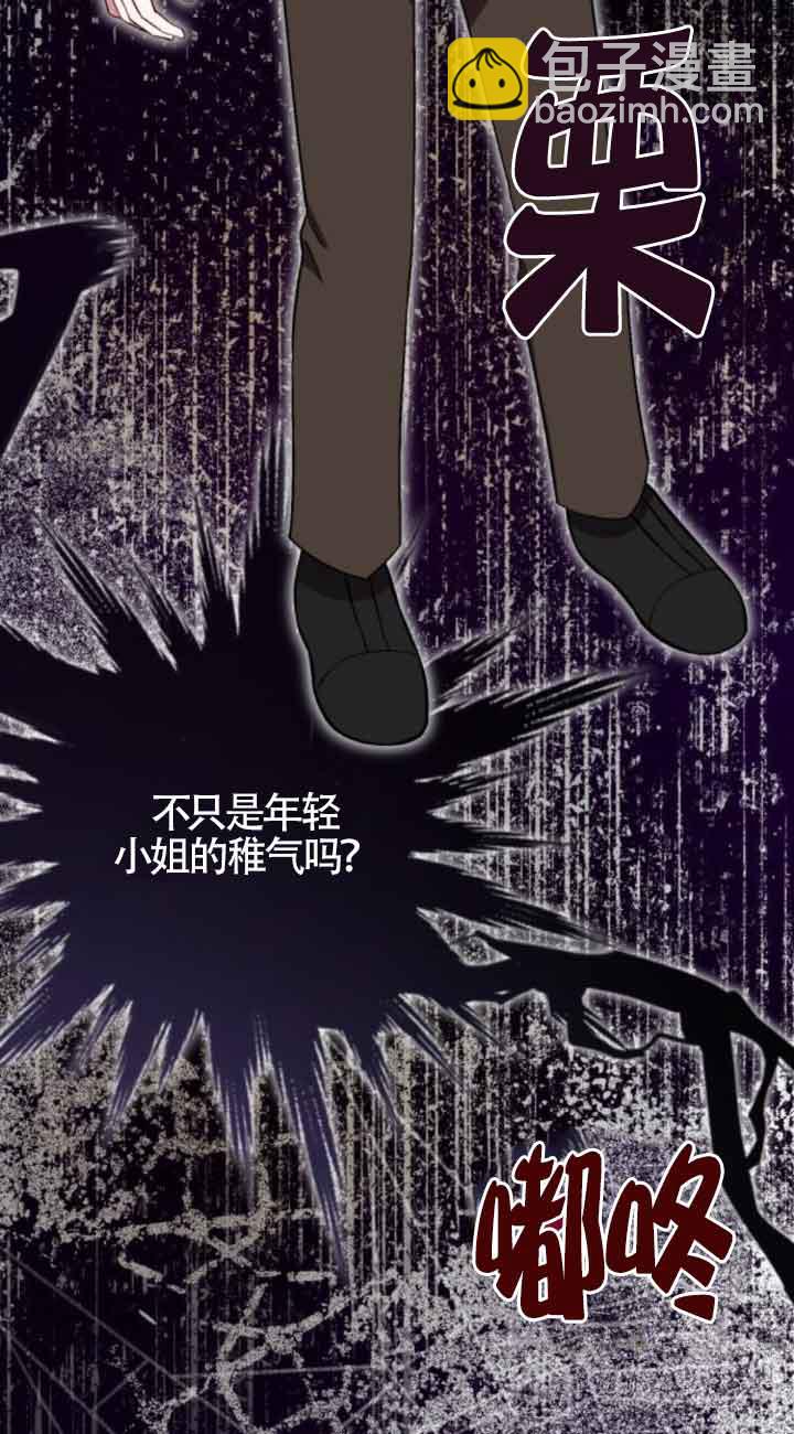 《那个恶女人生我来试试》第44话 第11页