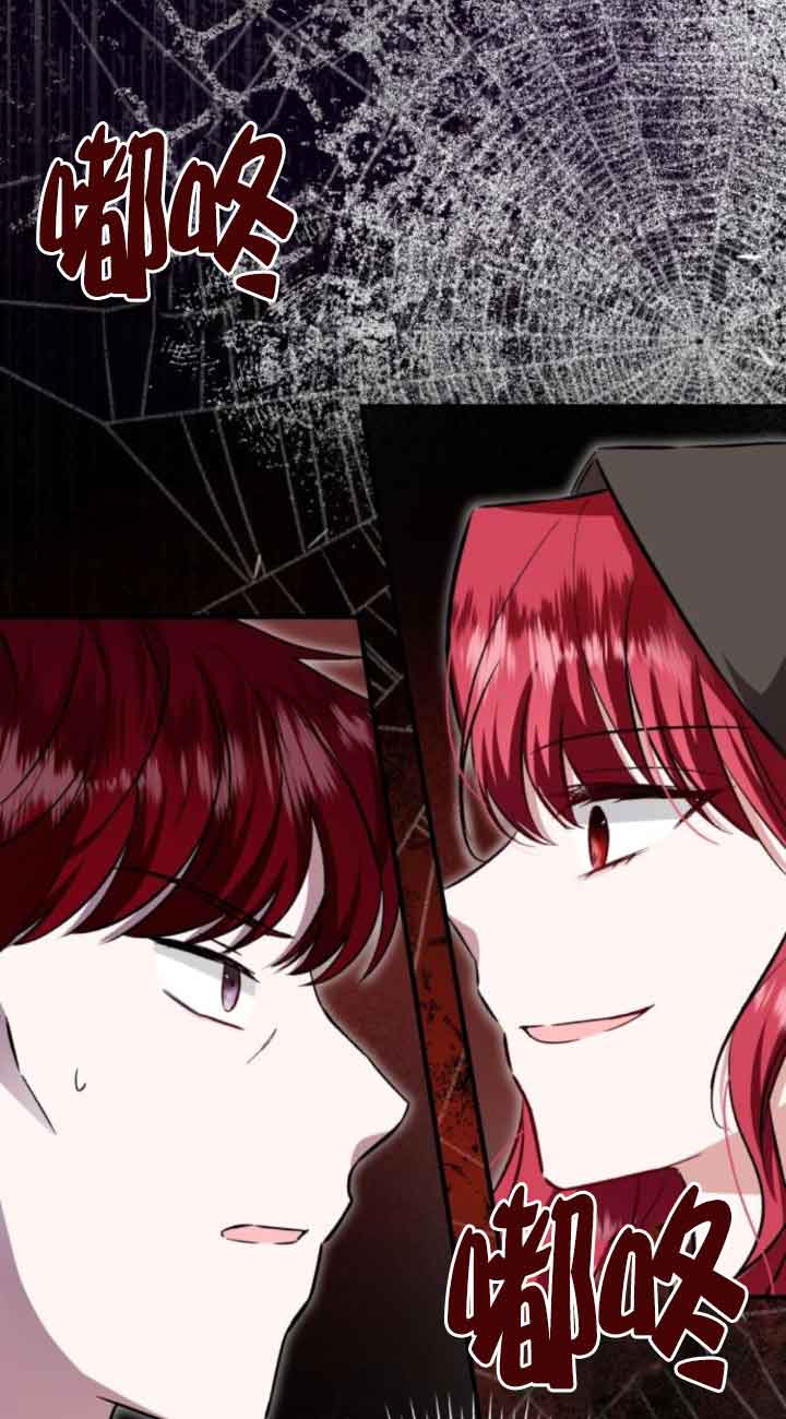 《那个恶女人生我来试试》第44话 第12页