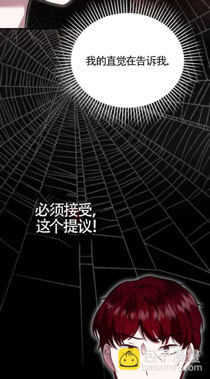 《那个恶女人生我来试试》第44话 第13页