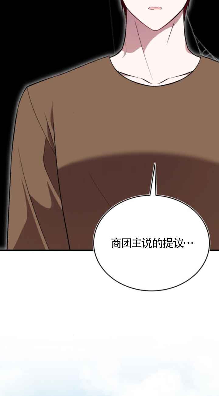 《那个恶女人生我来试试》第44话 第14页