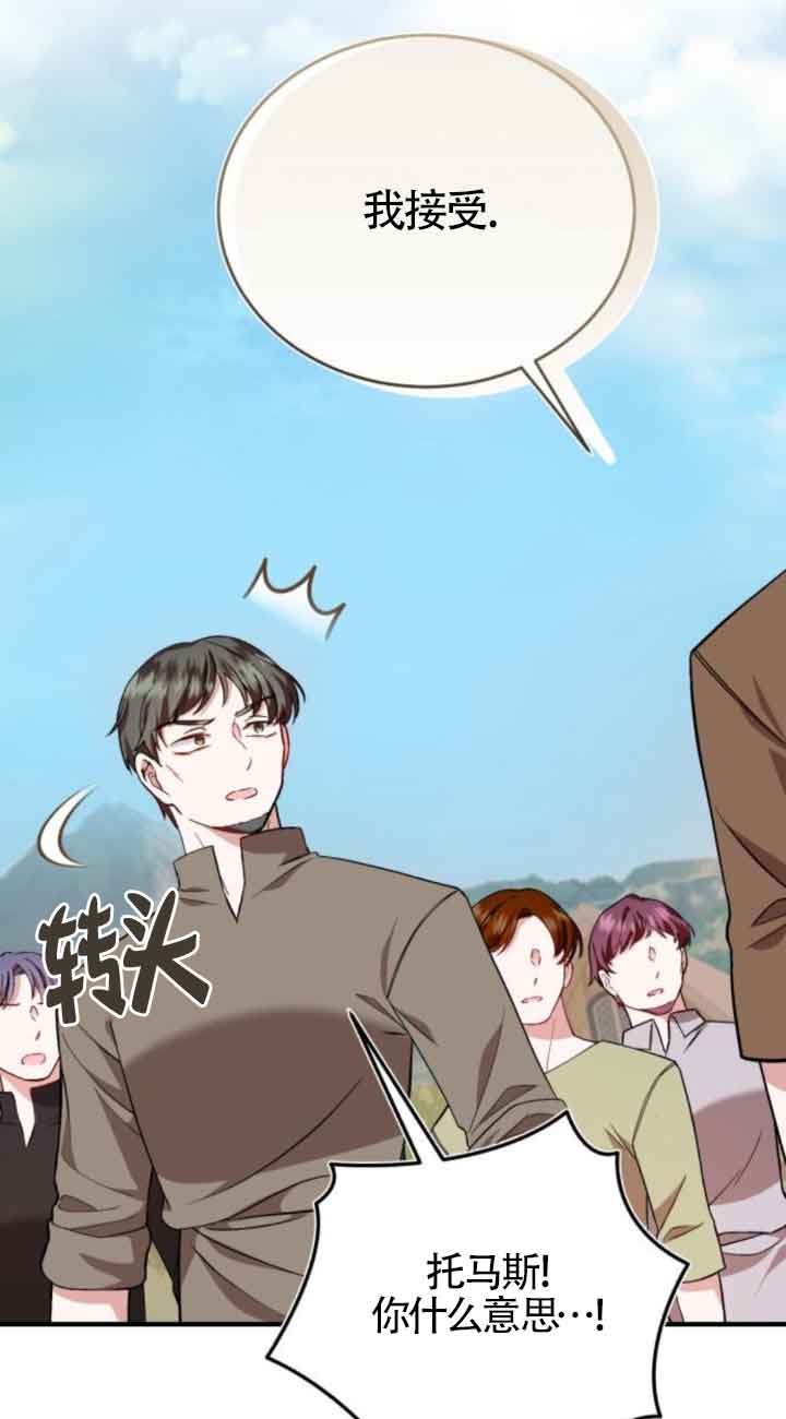 《那个恶女人生我来试试》第44话 第15页