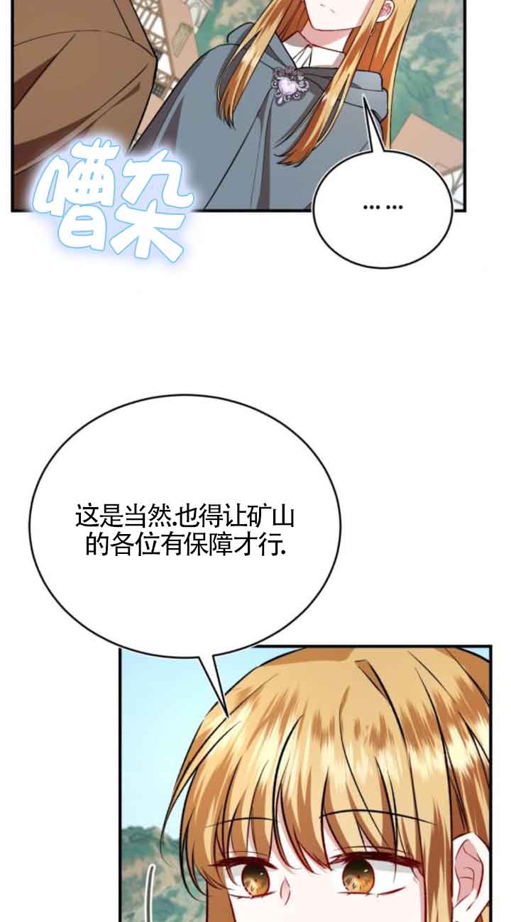 《那个恶女人生我来试试》第44话 第17页