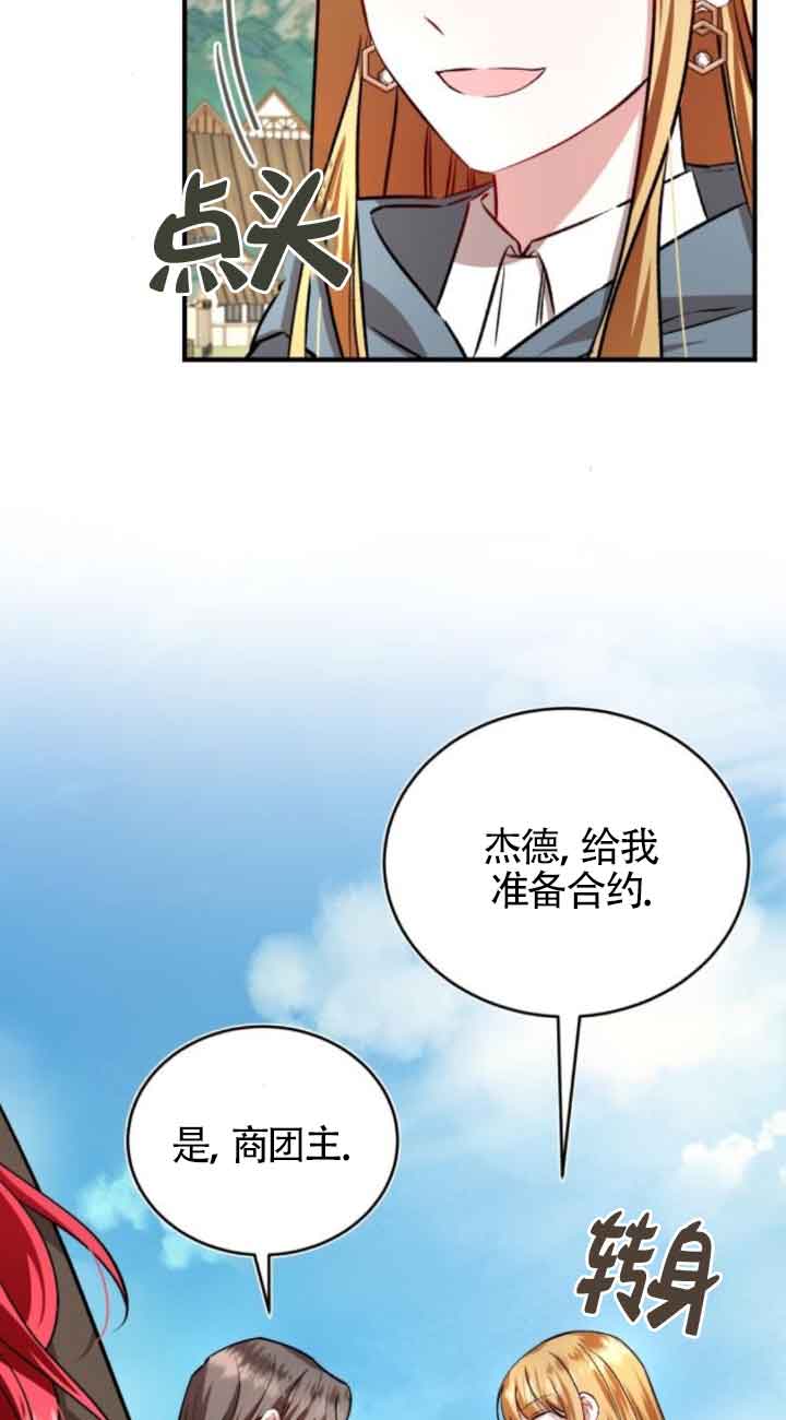 《那个恶女人生我来试试》第44话 第18页
