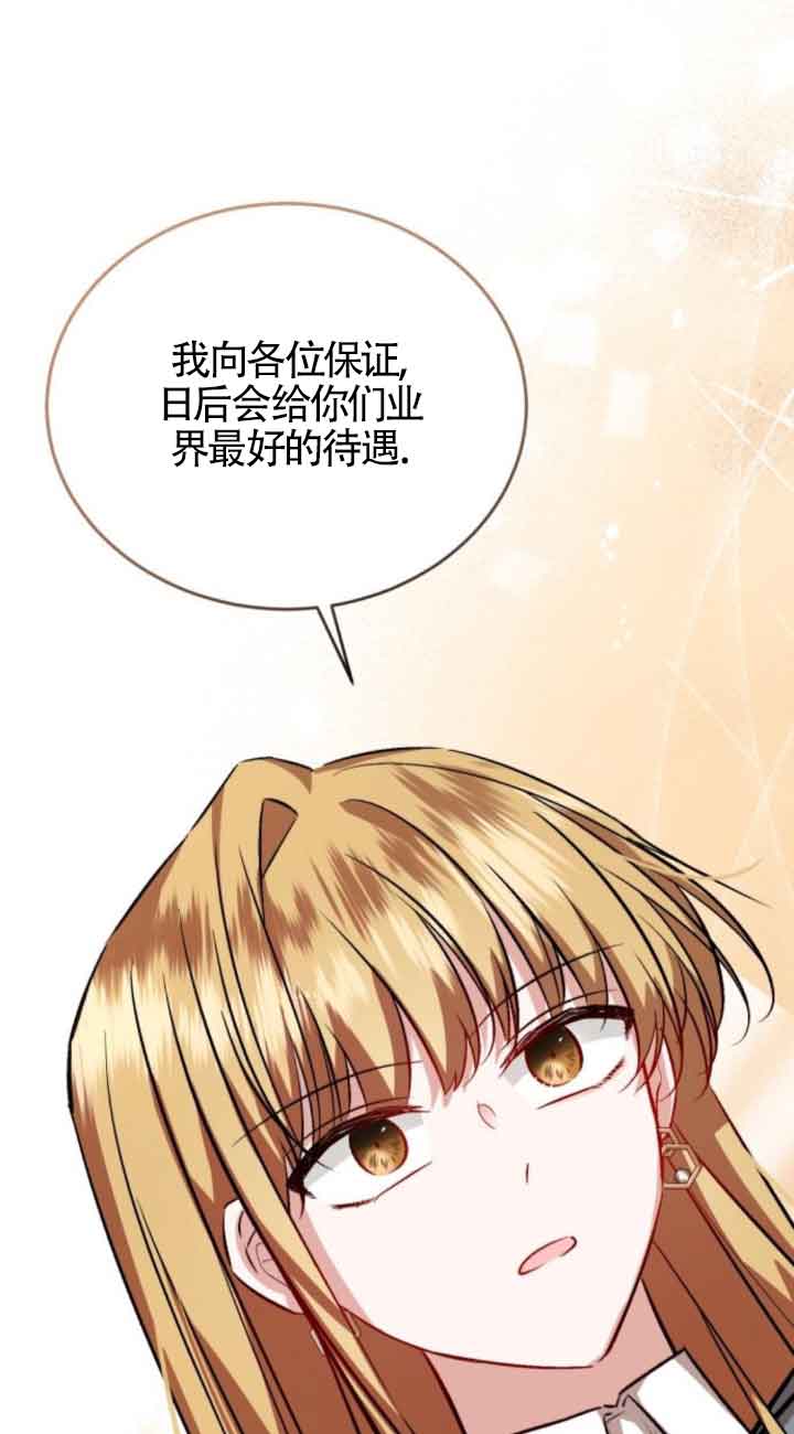 《那个恶女人生我来试试》第44话 第1页