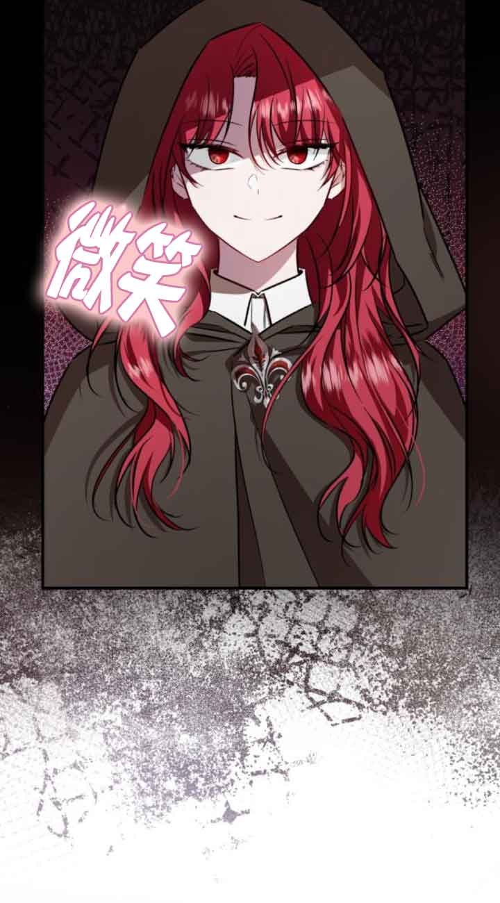 《那个恶女人生我来试试》第44话 第20页