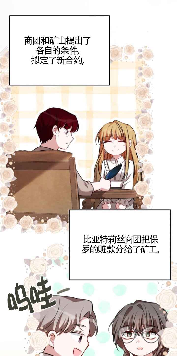 《那个恶女人生我来试试》第44话 第21页