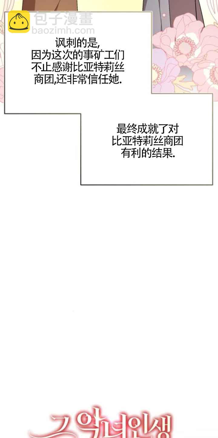 《那个恶女人生我来试试》第44话 第23页