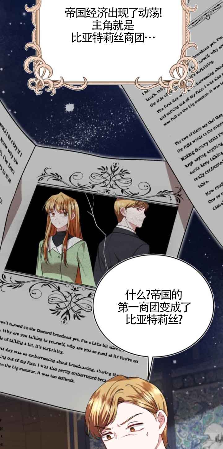 《那个恶女人生我来试试》第44话 第25页