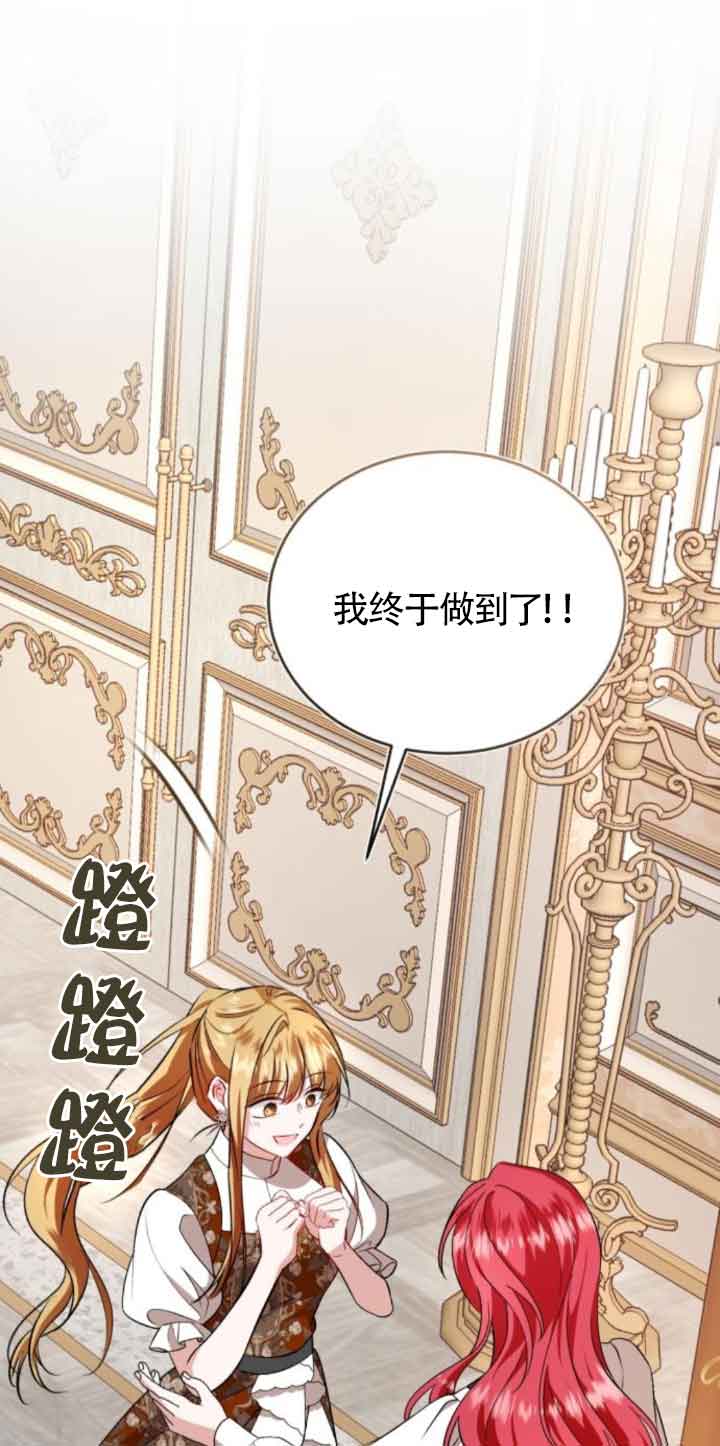 《那个恶女人生我来试试》第44话 第29页