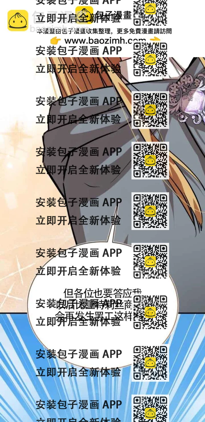 《那个恶女人生我来试试》第44话 第2页