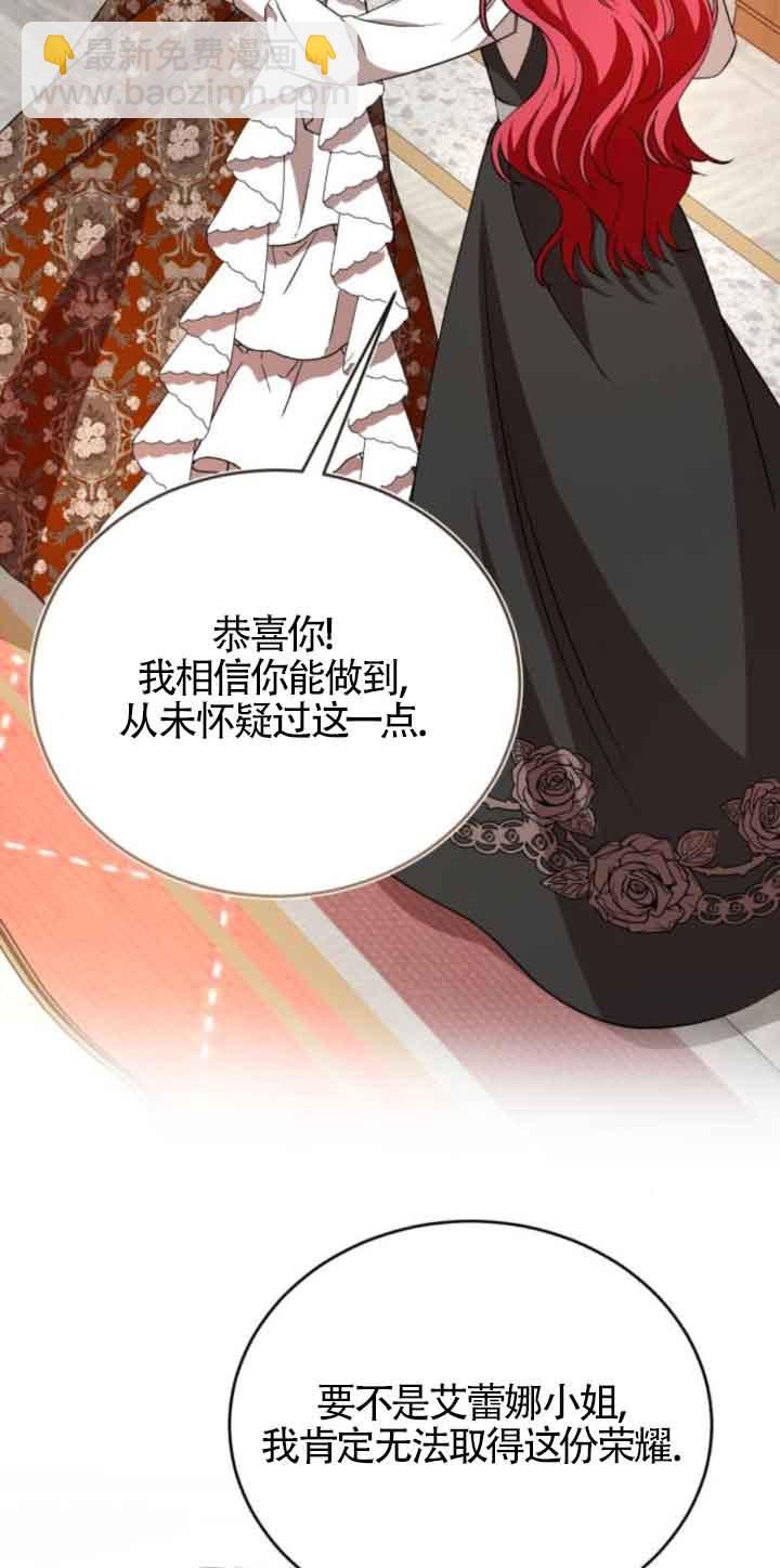 《那个恶女人生我来试试》第44话 第30页