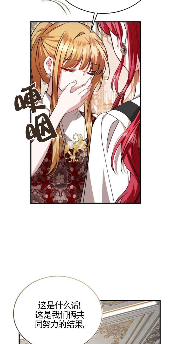 《那个恶女人生我来试试》第44话 第31页