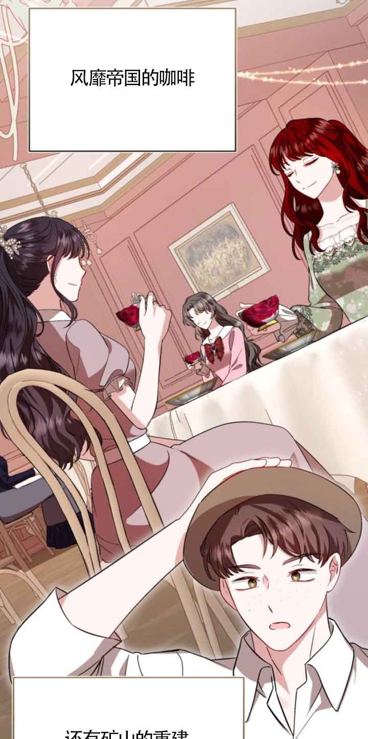 《那个恶女人生我来试试》第44话 第33页