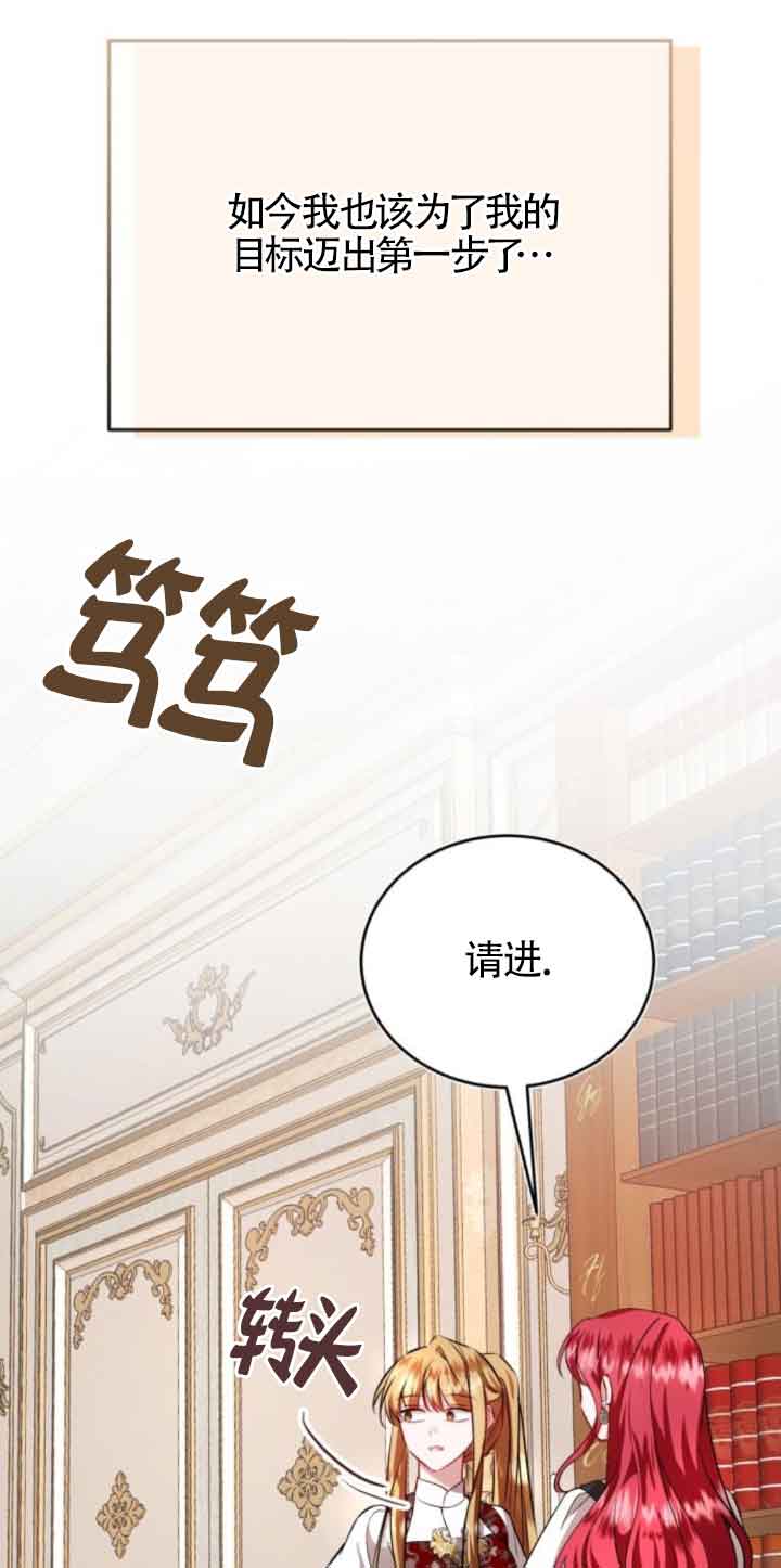 《那个恶女人生我来试试》第44话 第35页