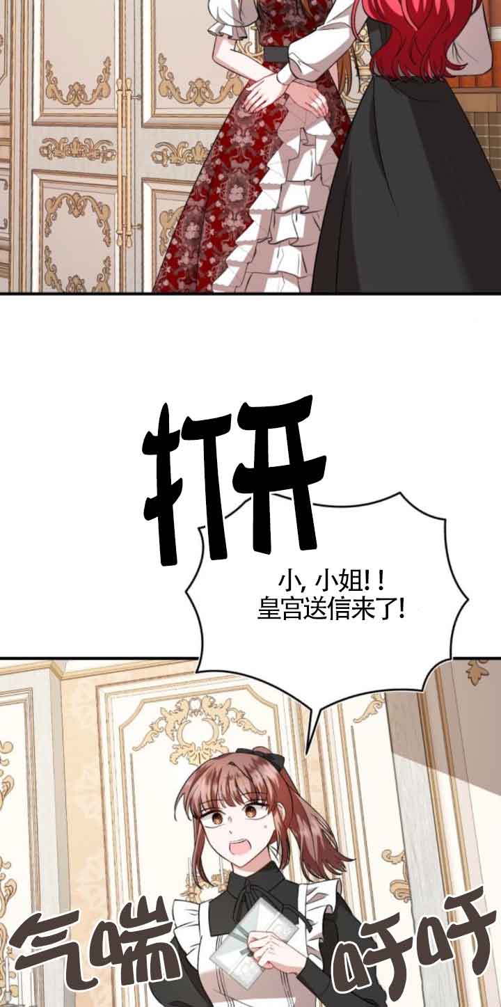 《那个恶女人生我来试试》第44话 第36页