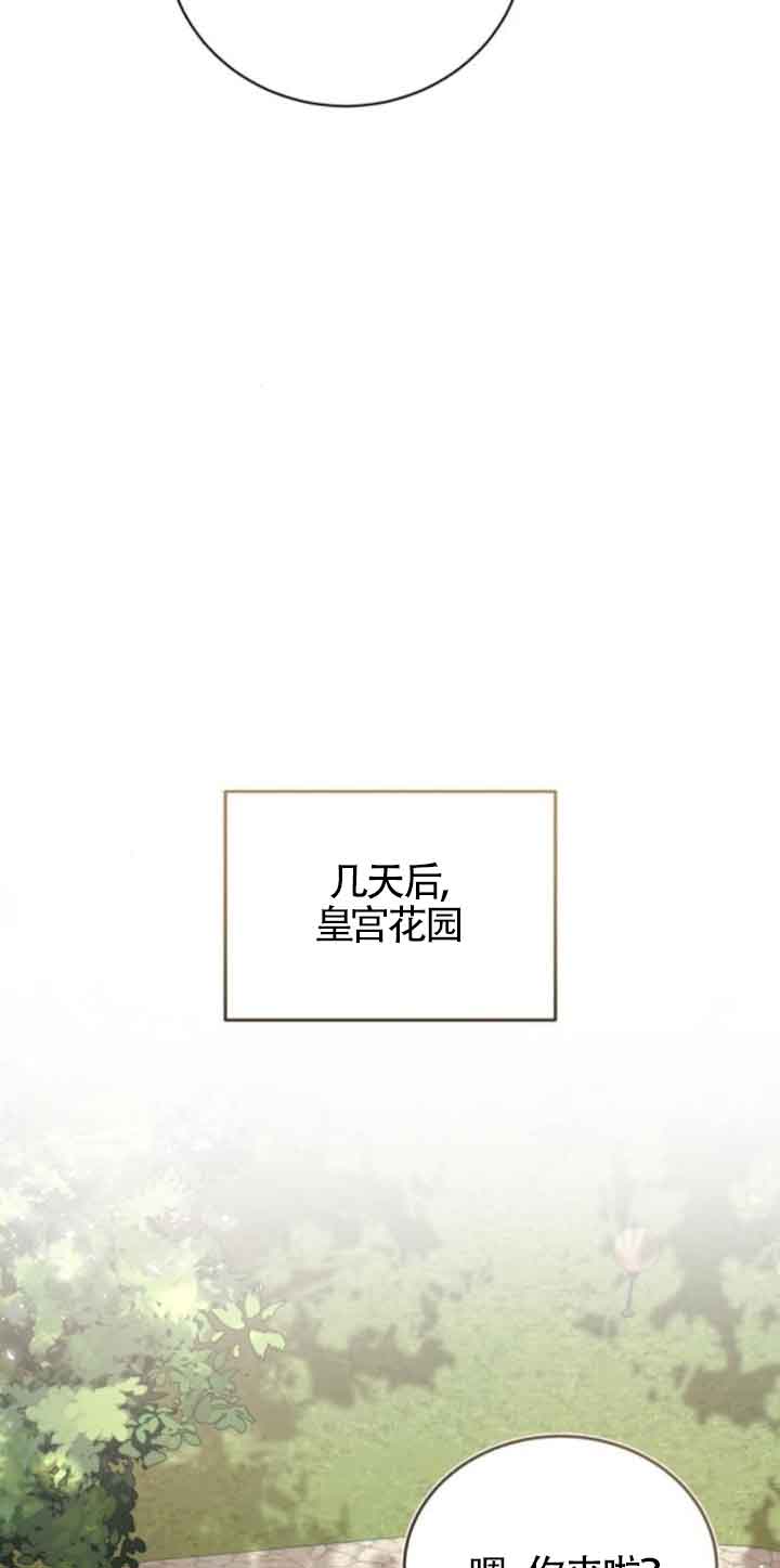 《那个恶女人生我来试试》第44话 第38页