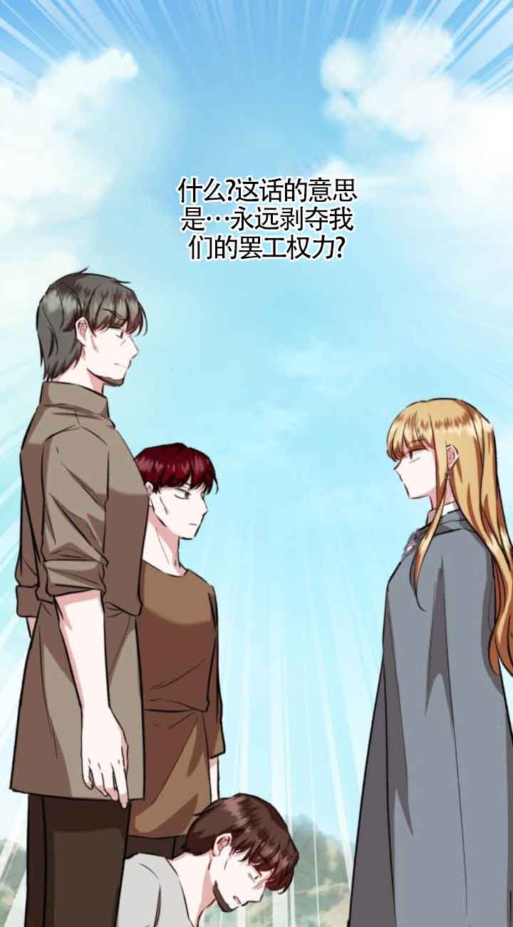 《那个恶女人生我来试试》第44话 第3页