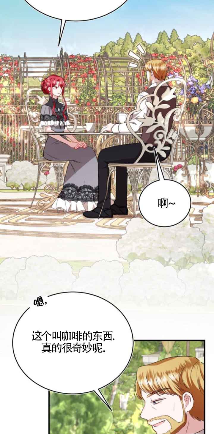 《那个恶女人生我来试试》第44话 第42页