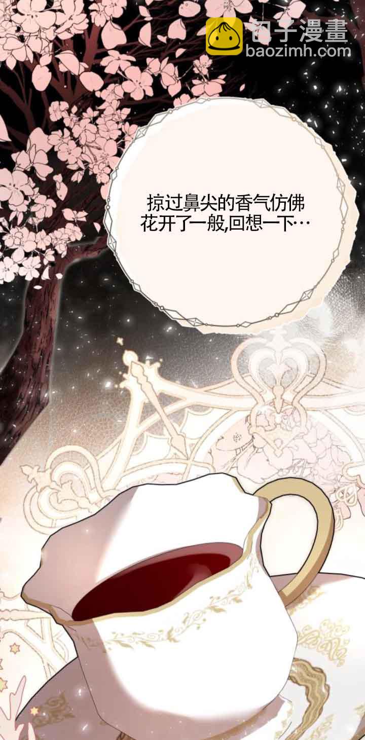 《那个恶女人生我来试试》第44话 第44页