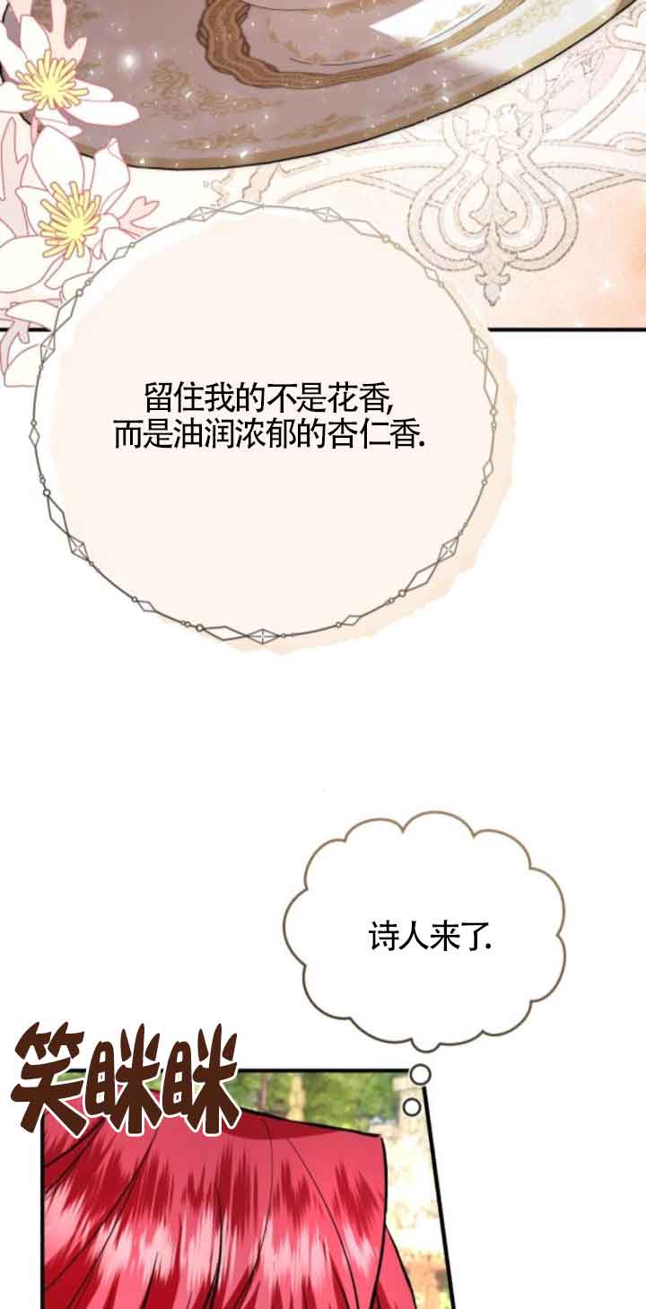 《那个恶女人生我来试试》第44话 第45页