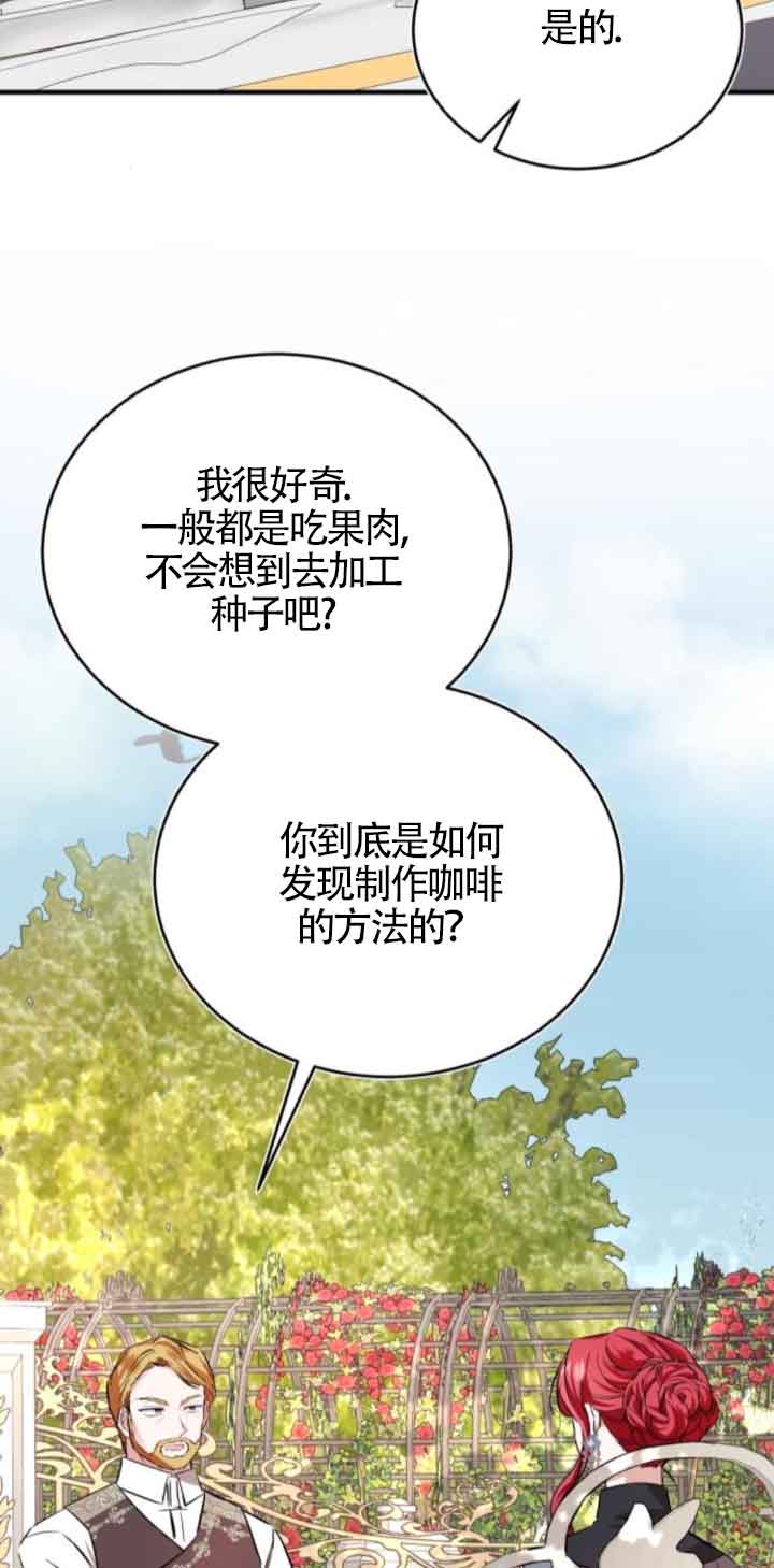 《那个恶女人生我来试试》第44话 第48页