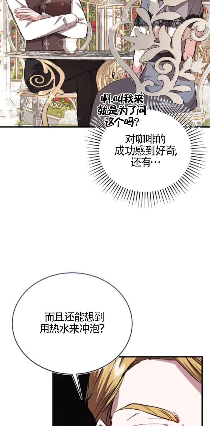 《那个恶女人生我来试试》第44话 第49页