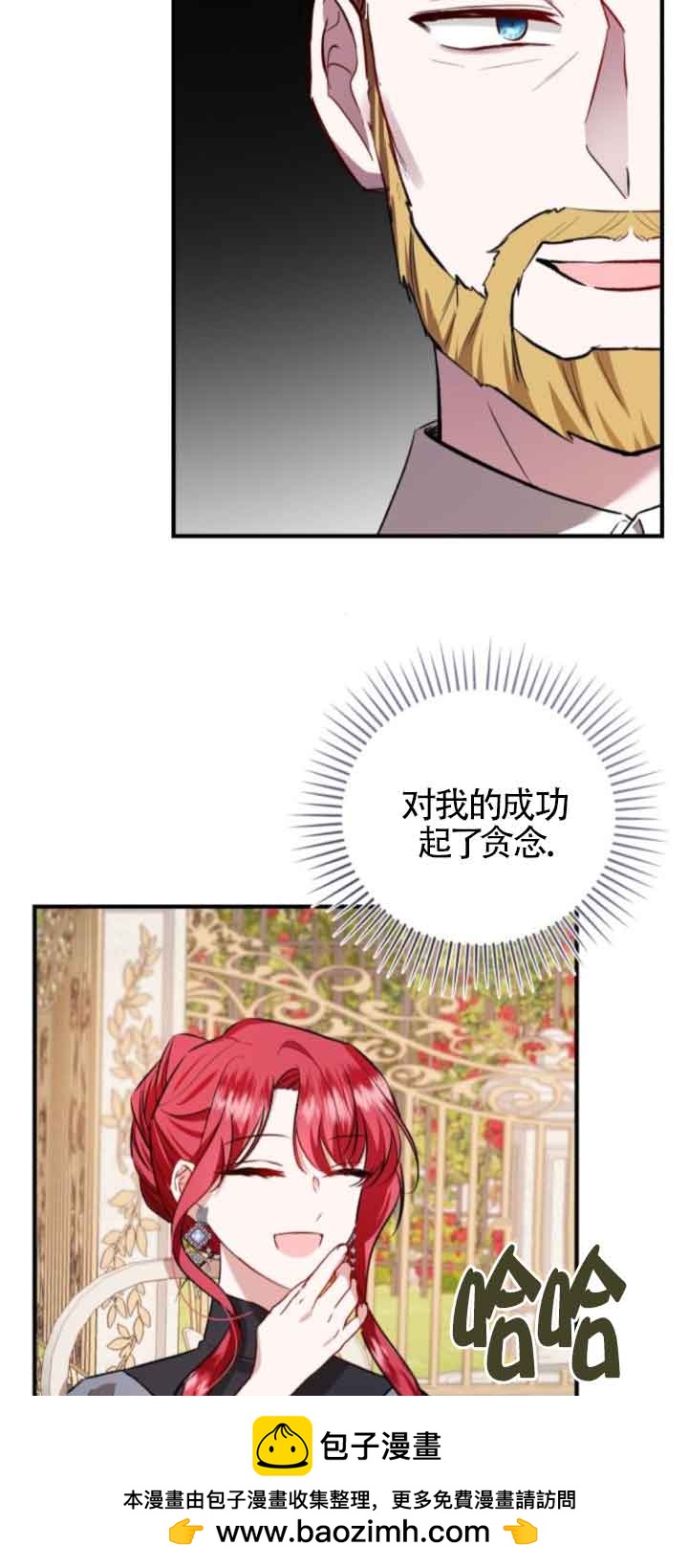 《那个恶女人生我来试试》第44话 第50页