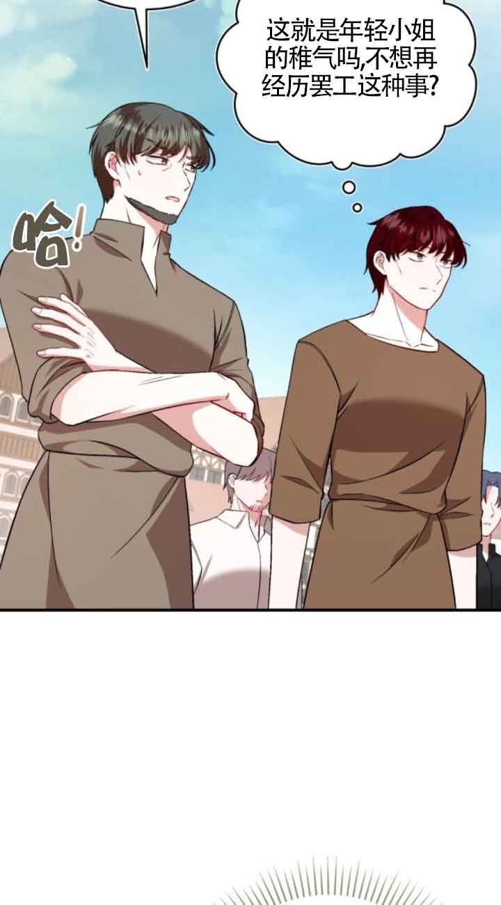 《那个恶女人生我来试试》第44话 第6页