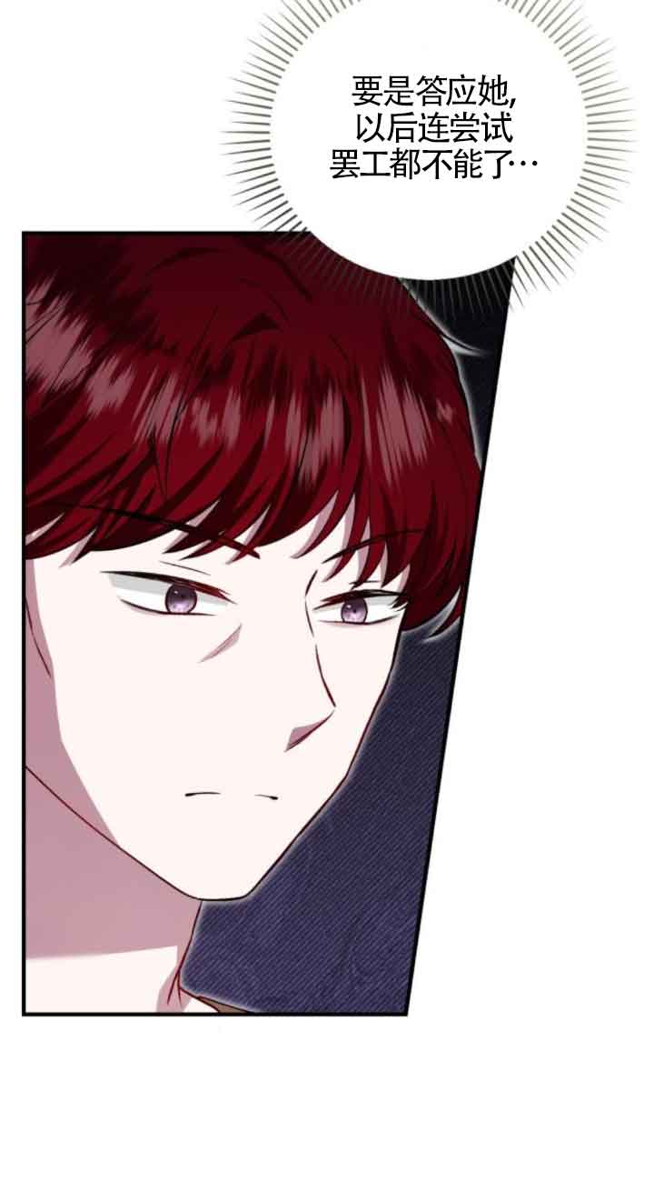 《那个恶女人生我来试试》第44话 第7页