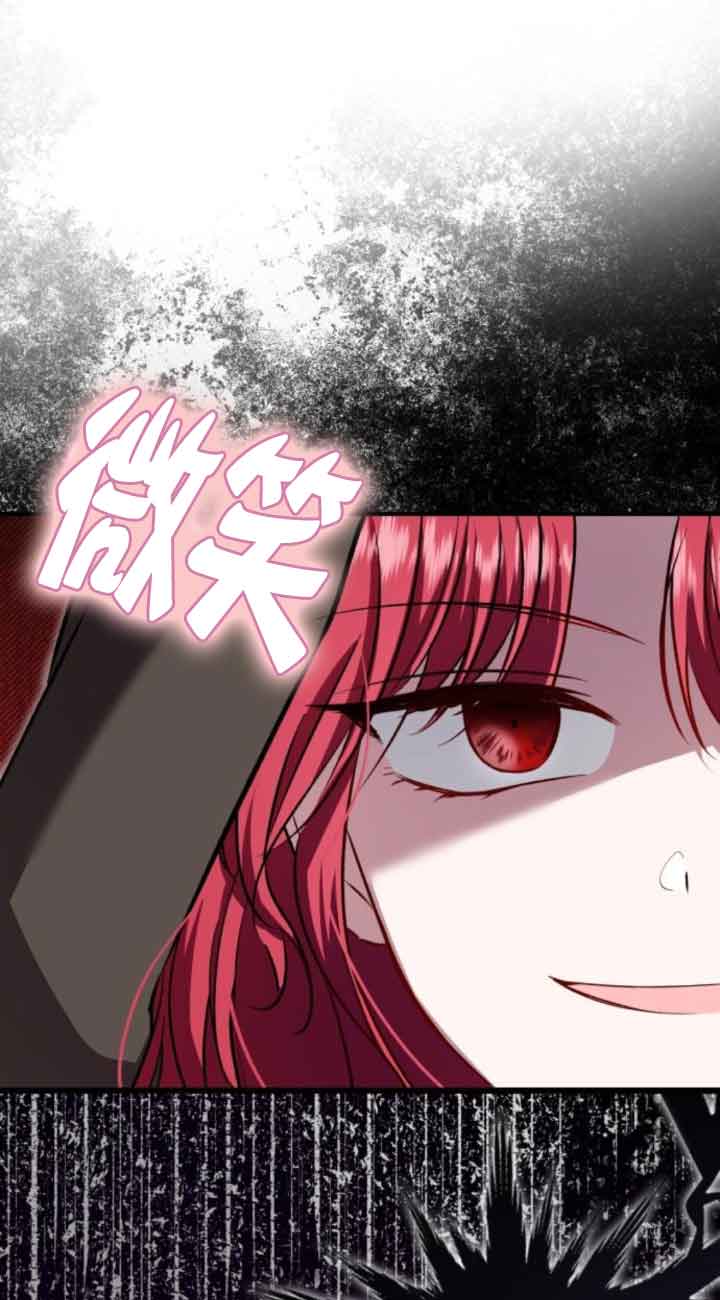 《那个恶女人生我来试试》第44话 第9页