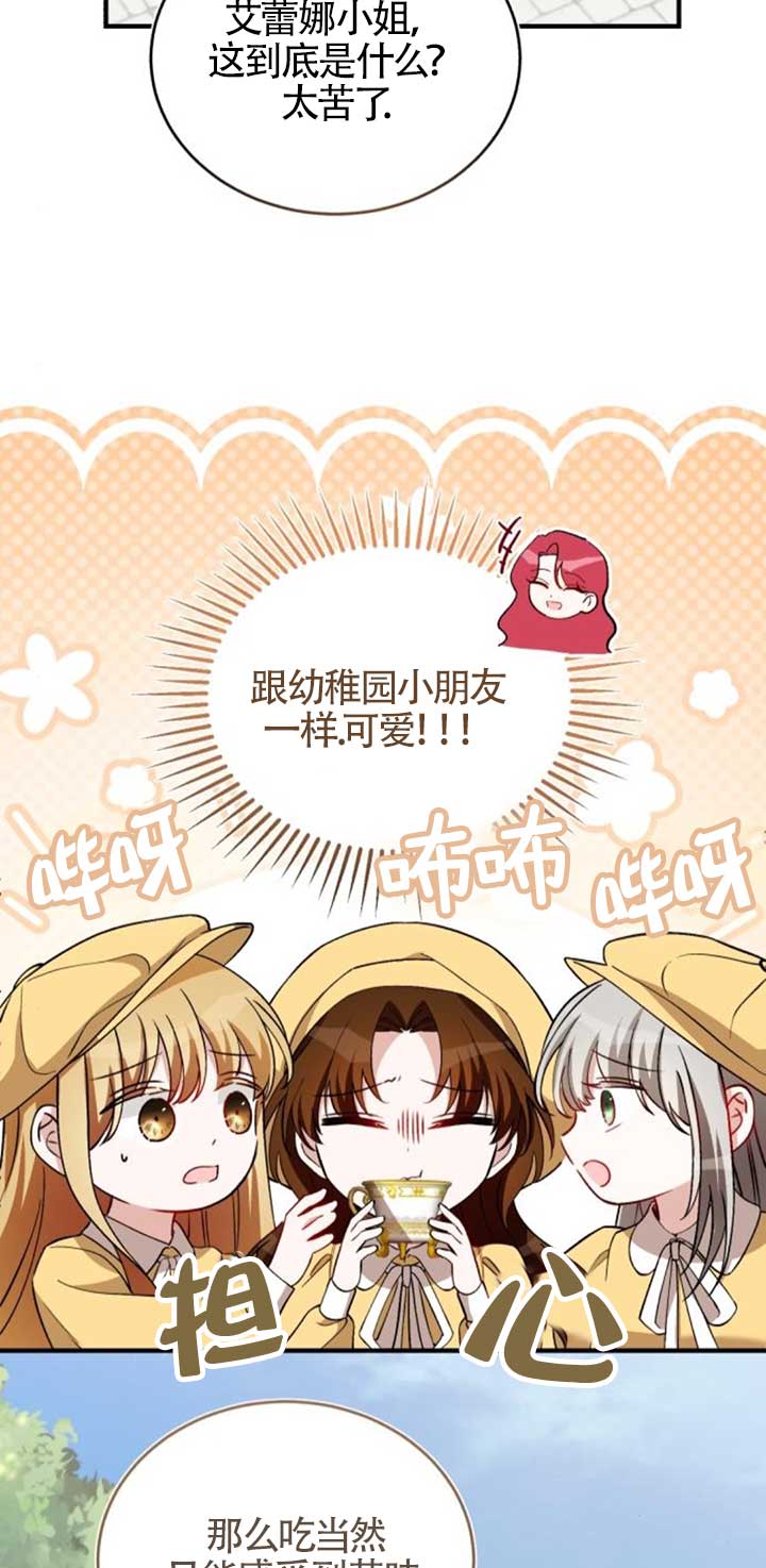 《那个恶女人生我来试试》第42话 第11页