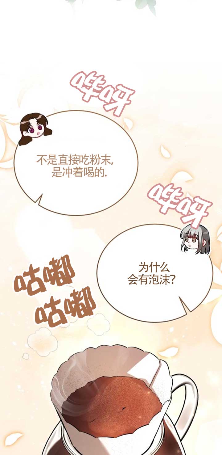 《那个恶女人生我来试试》第42话 第13页
