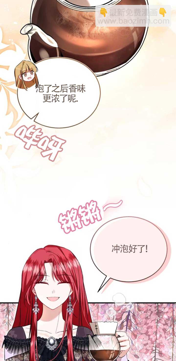 《那个恶女人生我来试试》第42话 第14页