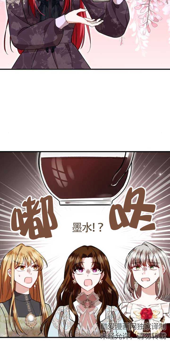 《那个恶女人生我来试试》第42话 第15页