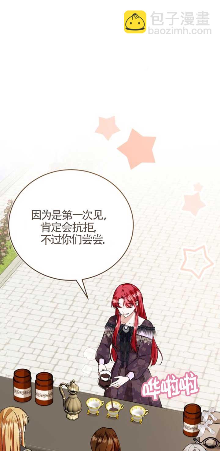 《那个恶女人生我来试试》第42话 第16页