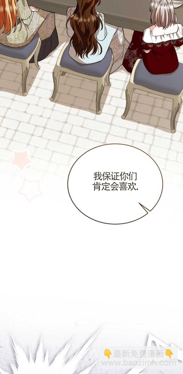 《那个恶女人生我来试试》第42话 第17页