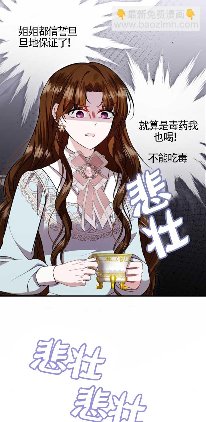 《那个恶女人生我来试试》第42话 第18页