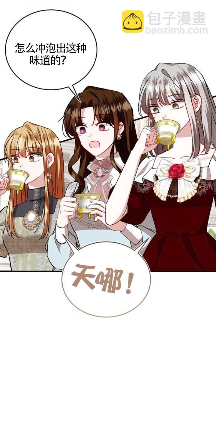 《那个恶女人生我来试试》第42话 第21页