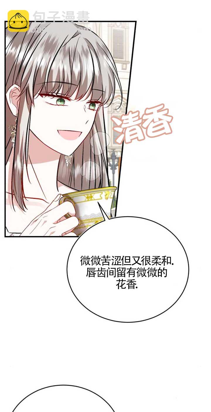 《那个恶女人生我来试试》第42话 第22页