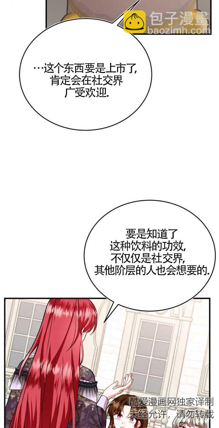 《那个恶女人生我来试试》第42话 第28页