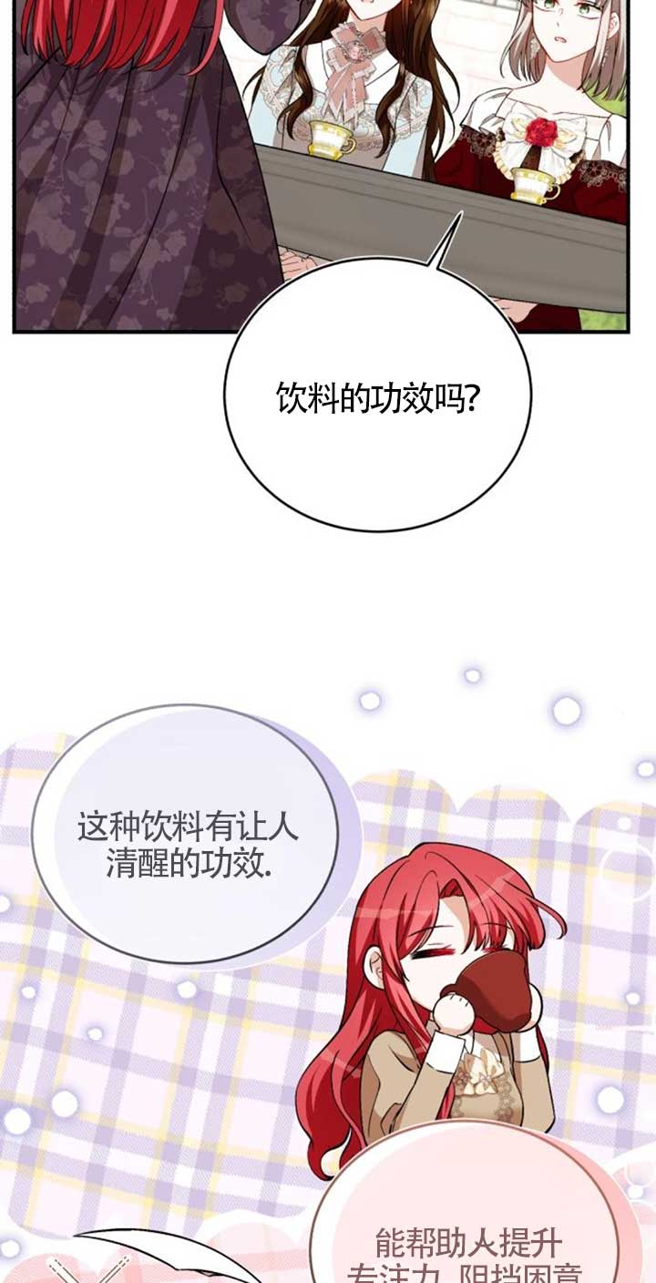 《那个恶女人生我来试试》第42话 第29页