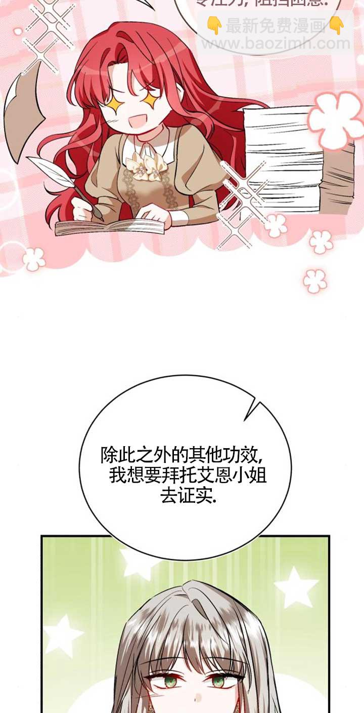 《那个恶女人生我来试试》第42话 第30页