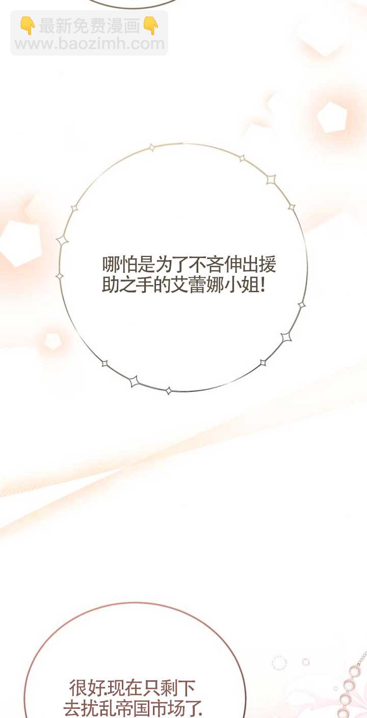 《那个恶女人生我来试试》第42话 第34页