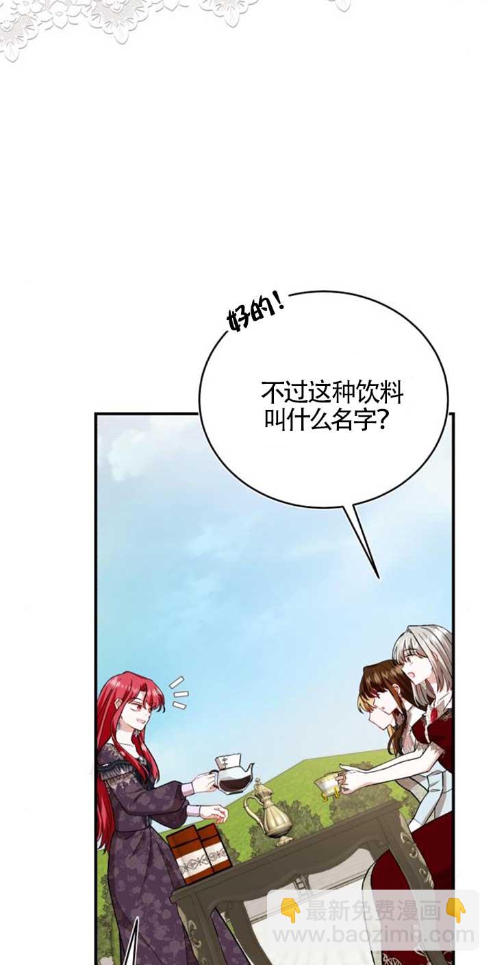 《那个恶女人生我来试试》第42话 第36页