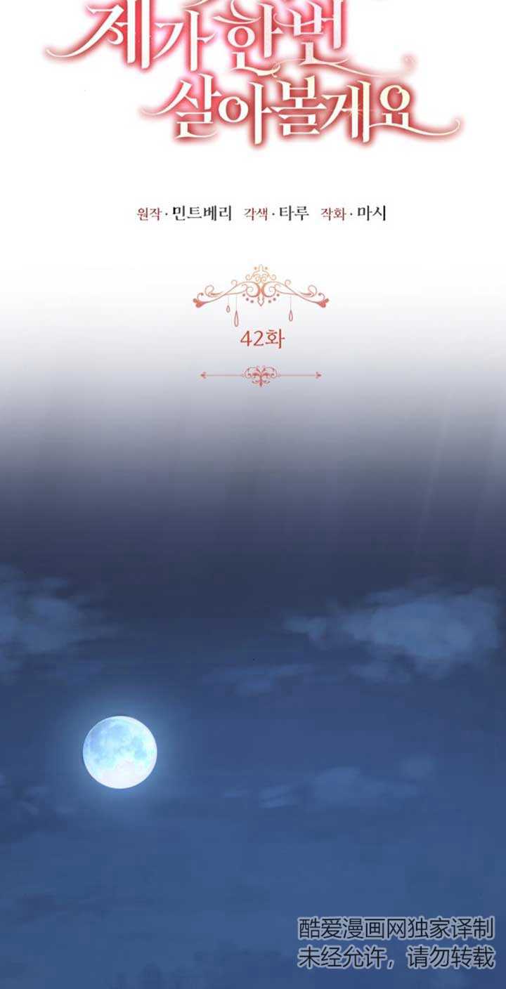 《那个恶女人生我来试试》第42话 第39页