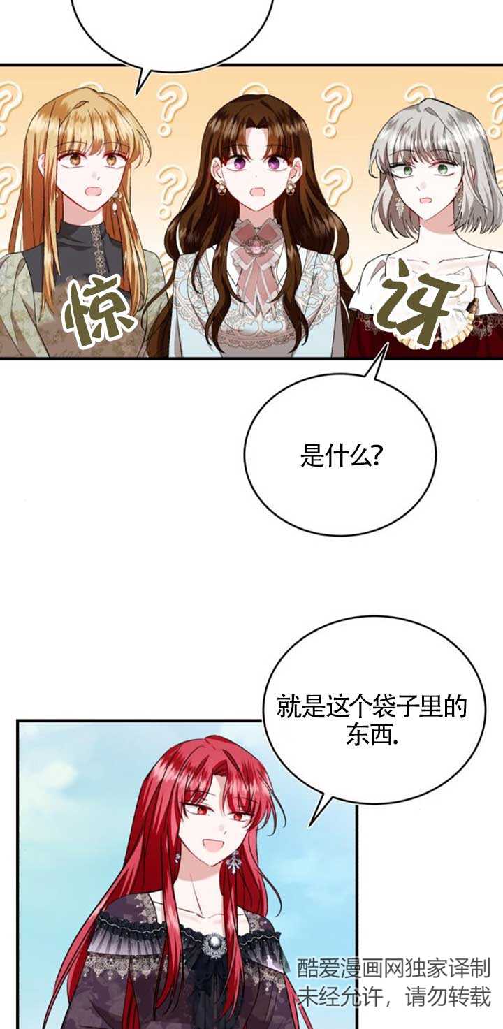 《那个恶女人生我来试试》第42话 第3页