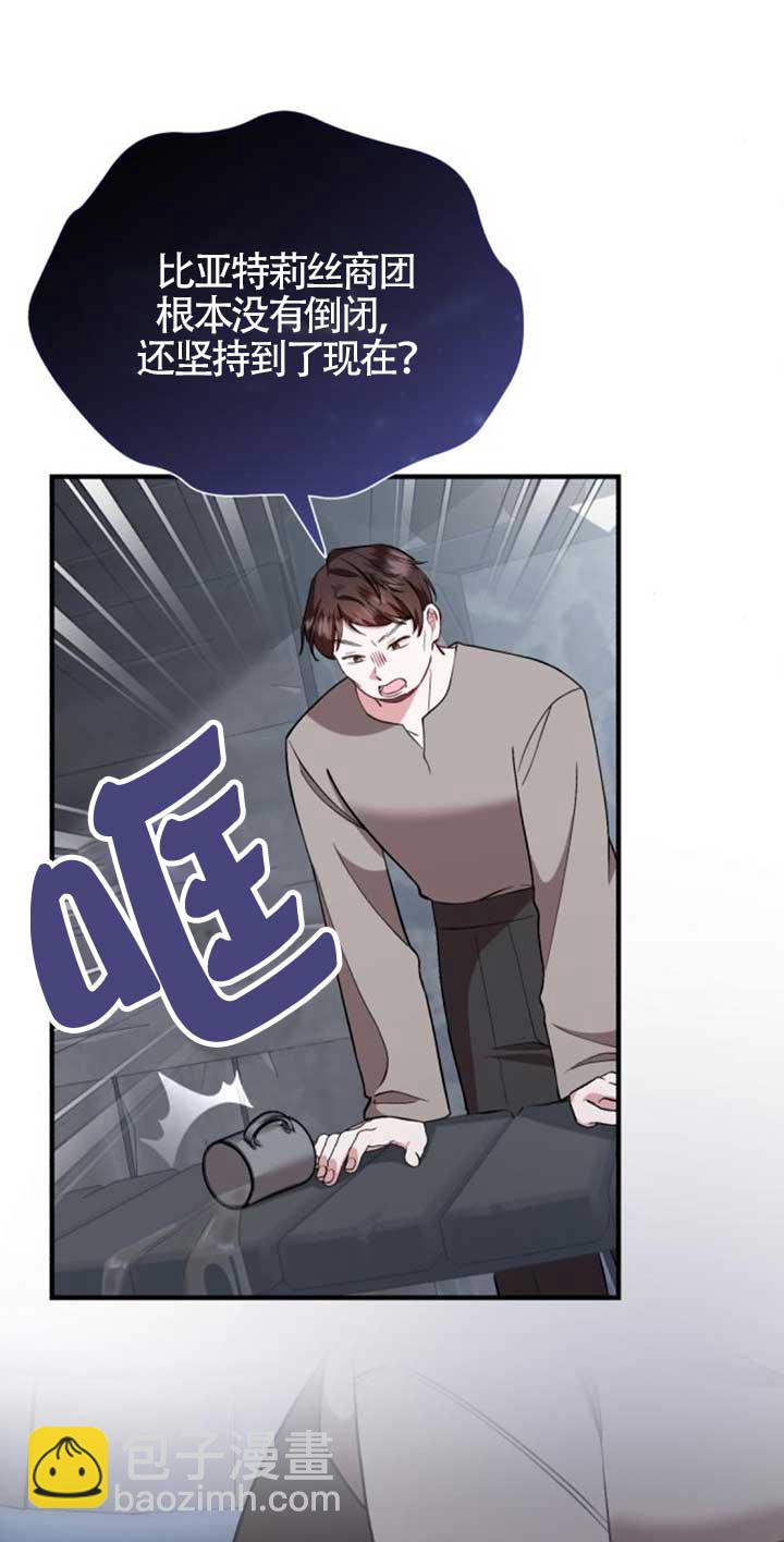 《那个恶女人生我来试试》第42话 第41页