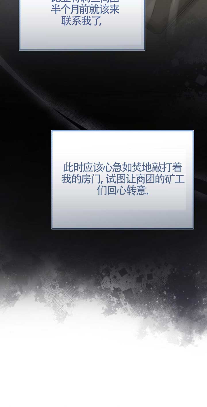 《那个恶女人生我来试试》第42话 第43页