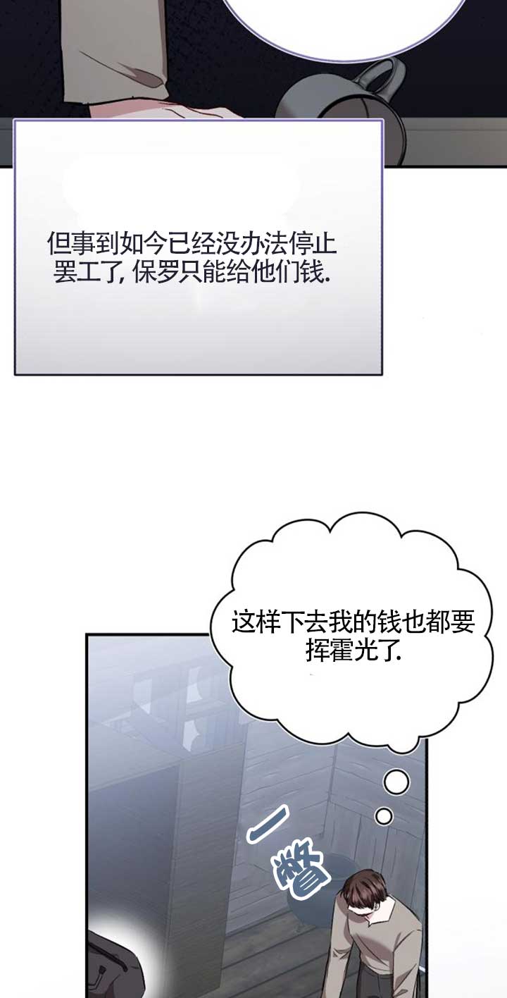 《那个恶女人生我来试试》第42话 第46页