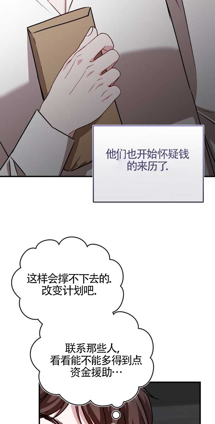 《那个恶女人生我来试试》第42话 第48页